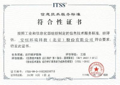 安恒集團再獲權威認可，成功通過ITSS信息技術服務標準符合性認證
